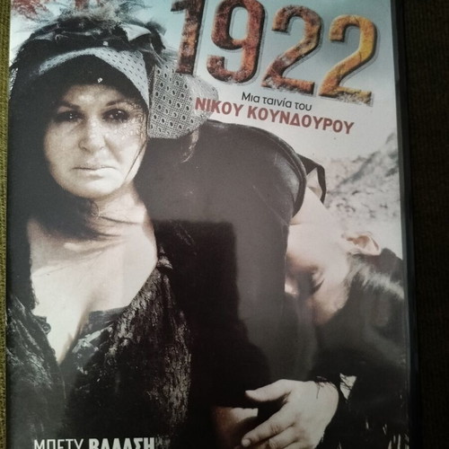 1922 DVD movie by Nikos Koundouros, historical