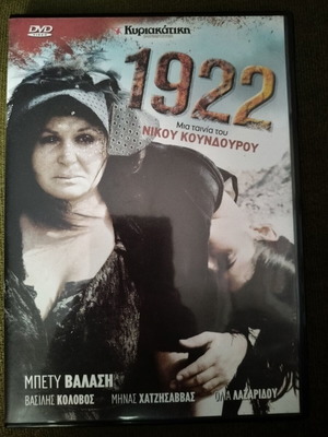 1922 DVD movie by Nikos Koundouros, historical