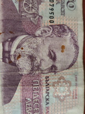 Банкнота 50 лева от 1992 г. употребявана, България