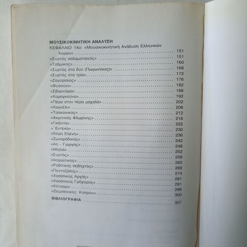Greek Dances book like new, academic and research focus