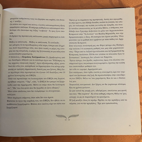 Synomilia Me Tin Adelfi Mou Ammohosto book like new, 2nd edition 2003