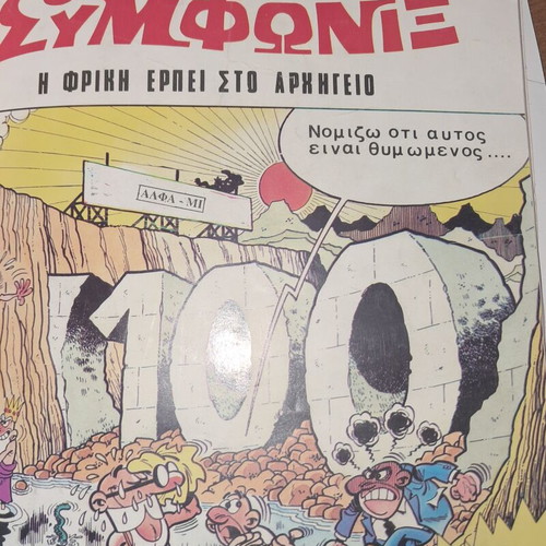 Antirix kai Symfonix Volume 2 like new, issues 73 and 74