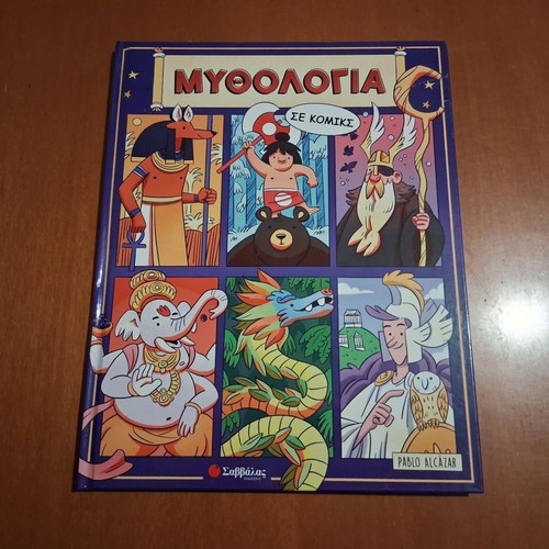 Mythology in Comics by Pablo Alcazar
