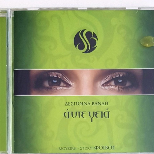 Despina Vandi Ante Geia CD like new