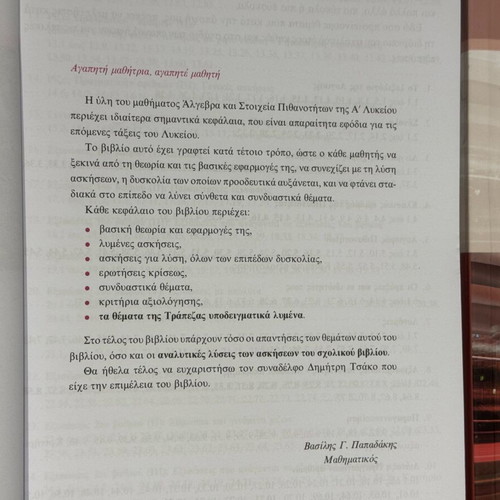 Algebra Solution Books A' Lyceum Set of 2 Savvalas like new