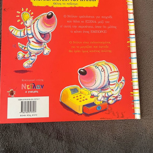 Dylan the Merchant like new children's book