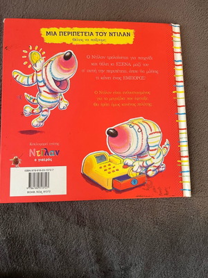 Dylan the Merchant like new children's book