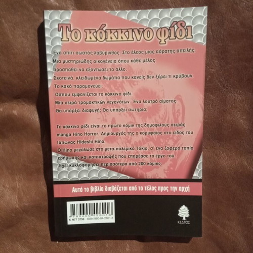 To Kokkino Fidi manga comic new, Greek edition