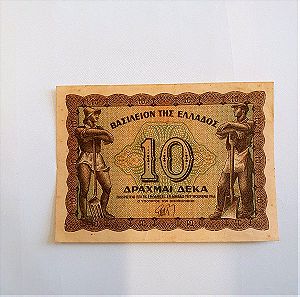 10 Δρχ 1944 χαρτονομισμα