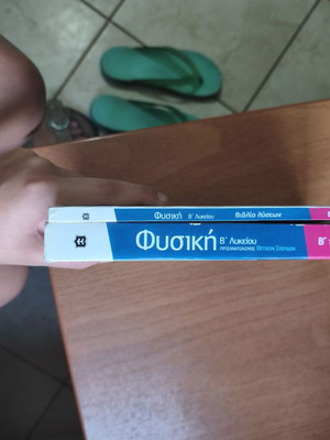 Physics textbook B' Lyceum volume B