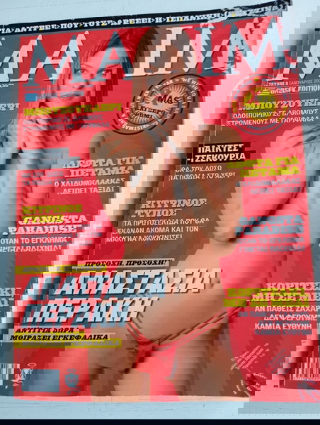 5 ΠΕΡΙΟΔΙΚΑ ΜΑΧΙΜ