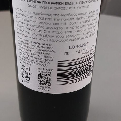 Merlot Cavino Red Dry Wine 2024 Peloponnese 750ml new