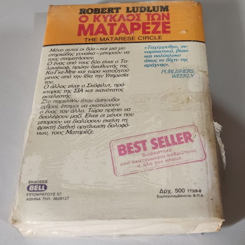 The Matarese Circle Robert Ludlum sealed book