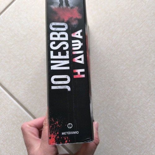 The Thirst Jo Nesbo like new, Greek edition