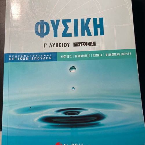Chemistry Book for 3rd Grade Lyceum used, Panhellenic exams
