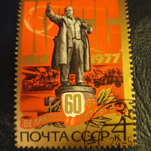 1977 60ΛΕΤ Russia stamp used