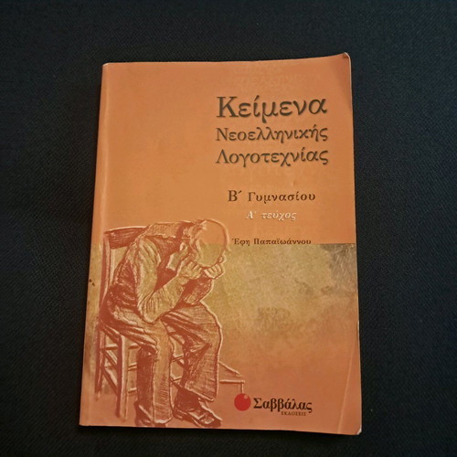 Help Book for 2nd Grade Gymnasium Modern Greek Literature Texts 2 Volumes like new