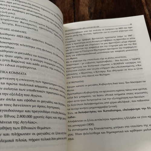 Mia Dolofonia kai Mia Diki Nafplio 1831-1834 book like new, history