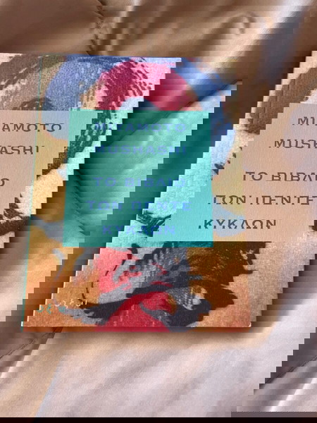 Το βιβλίο των πέντε κύκλων miyamoto