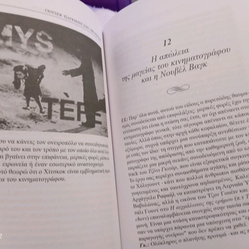 Book Ο Κινηματογράφος και η Μνήμη του Αιώνα used, Greek