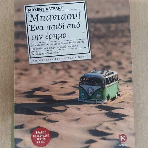 Bandawi: A Child from the Desert used, Greek edition