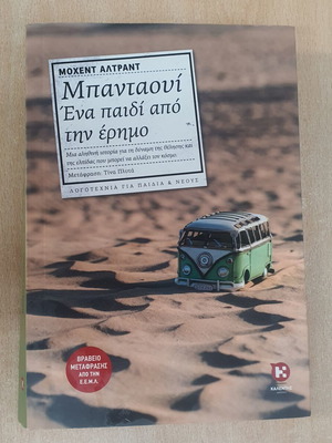 Bandawi: A Child from the Desert used, Greek edition