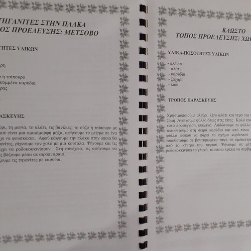 Cookbook used with plastic binding, Greek recipes