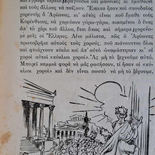 Παιδικό βιβλίο Η ώρα του παιδιού μεταχειρισμένο, σπάνιο συλλεκτικό