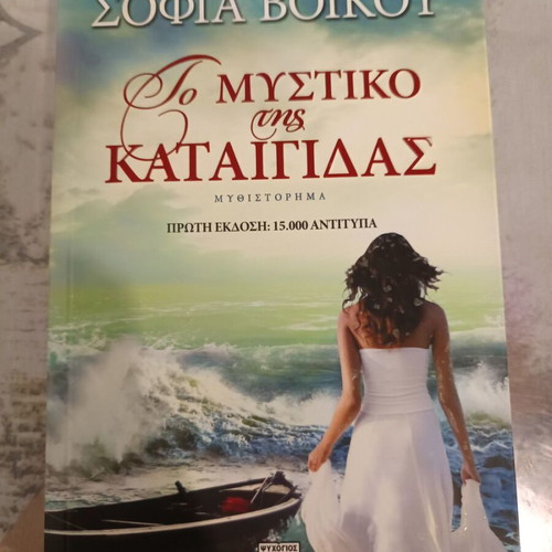 The Secret of the Storm like new, Sofia Voikou