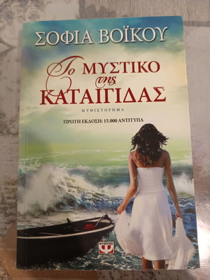 The Secret of the Storm like new, Sofia Voikou
