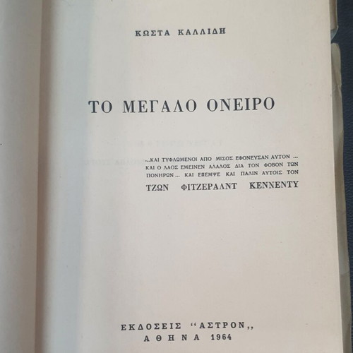 To Megalo Oneiro book used, Greek language