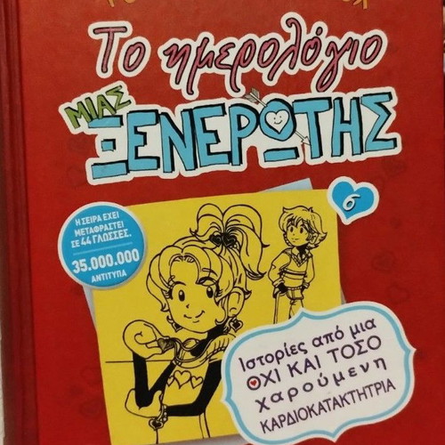 The Diary of a Wimpy Kid 6 used