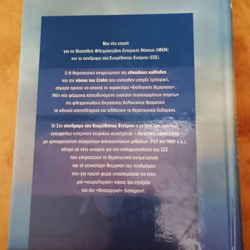 Colitides and "Colitides" 2nd Edition 2004 by Orestis N. Manousos new
