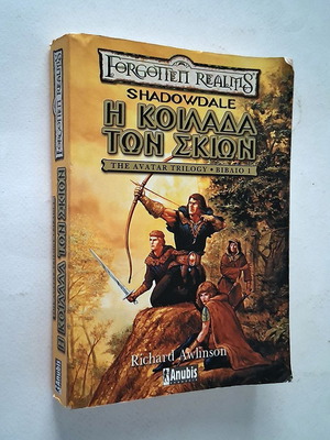 The Avatar Trilogy Book 1 Shadowdale used, Greek edition