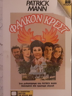 Falcon Crest used, from the Karre series
