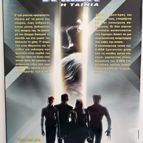 X-Men: Η ταινία κόμικ Modern Times σαν καινούργιο