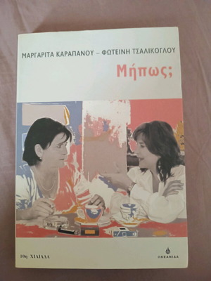 Book Μήπως; like new, psychology