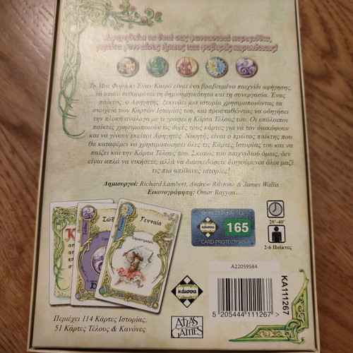 Mia Fora Ki Enan Kairo board game, Kaissa