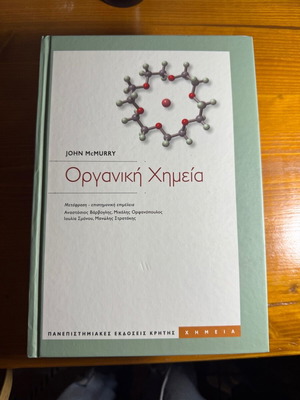 Organic Chemistry John McMurry new, Πανεπιστημιακές Εκδόσεις Κρήτης