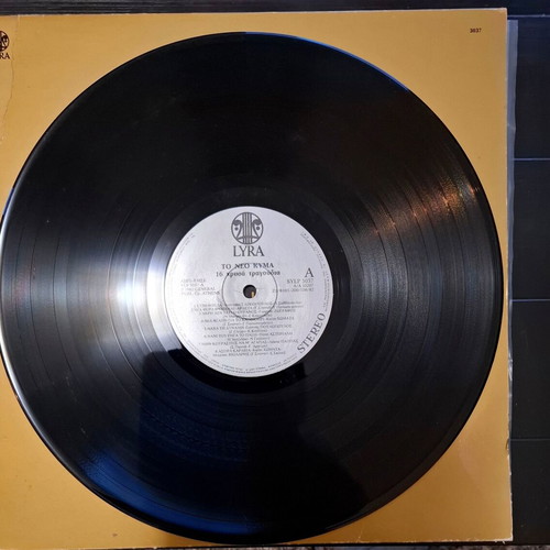 To Neo Kyma 16 Golden Songs LP used, pop