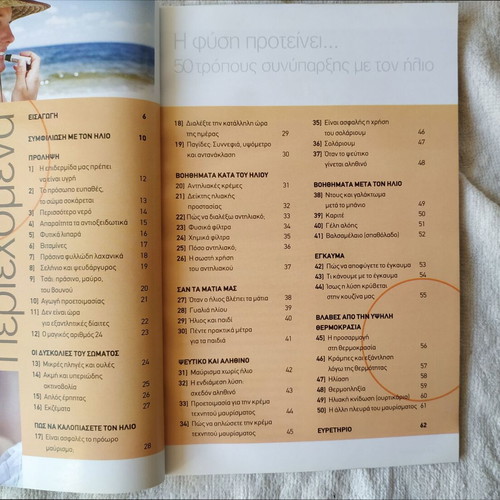 Sun Protection Health Guide like new, 50 ways to coexist with the sun