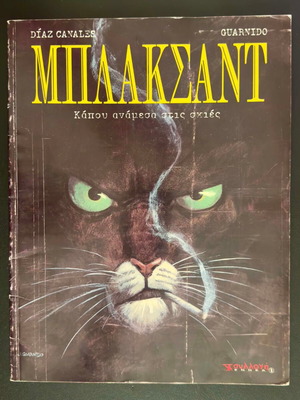 ΜΠΛΑΚΣΑΝΤ comic book used, Greek language