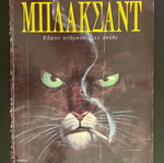 ΜΠΛΑΚΣΑΝΤ comic book used, Greek language