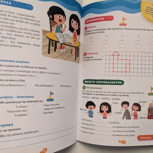 Exercise book used for 1st grade, Hora gia Diakopes