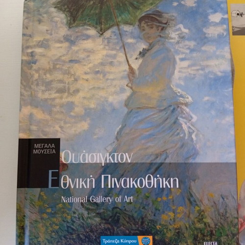 Μεγάλα Μουσεία - Ουάσιγκτον, Εθνική Πινακοθήκη βιβλίο σαν καινούργιο