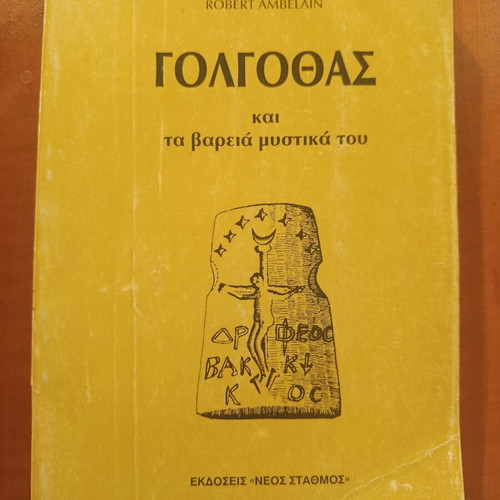 Golgotha and Its Heavy Secrets by Robert Ambelain used, Greek