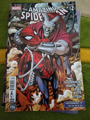 Κόμιξ τόμος 12 καινούργιο, τεύχη 23 & 24 δεμένα σε ένα τόμο