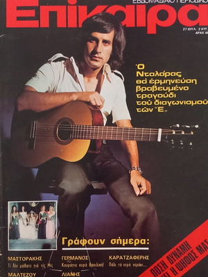 Epikaira magazine, Giorgos Dalaras issue 260, July 27 1973