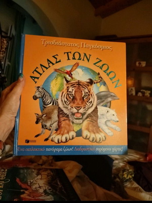 Animal Atlas used pop-up book
