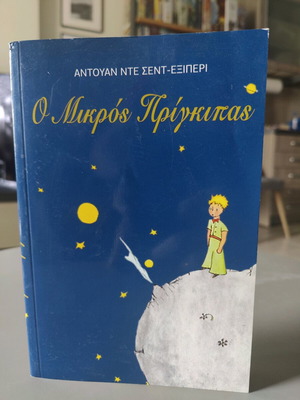 The Little Prince like new, Antoine de Saint-Exupéry
